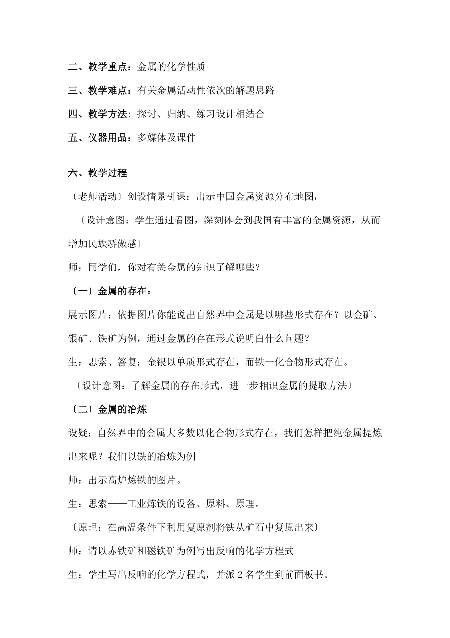 属和金属材料复习的教学设计.docx_第2页