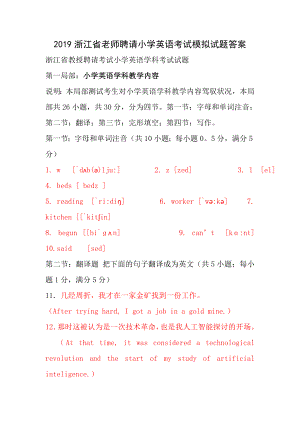 省教师招聘小学英语考试模拟试题答案.docx