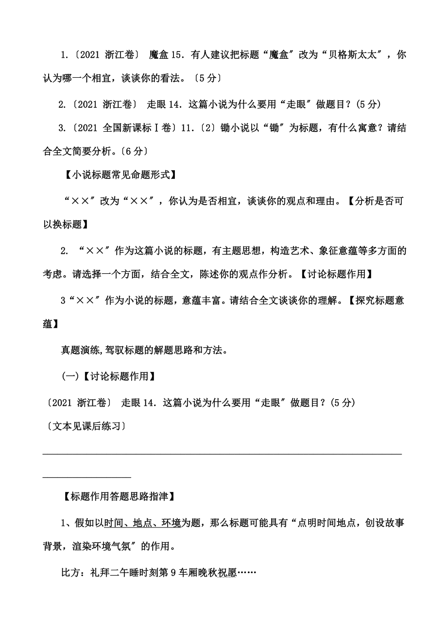 高考文学类阅读标题作用学生版含详细答案.docx_第2页