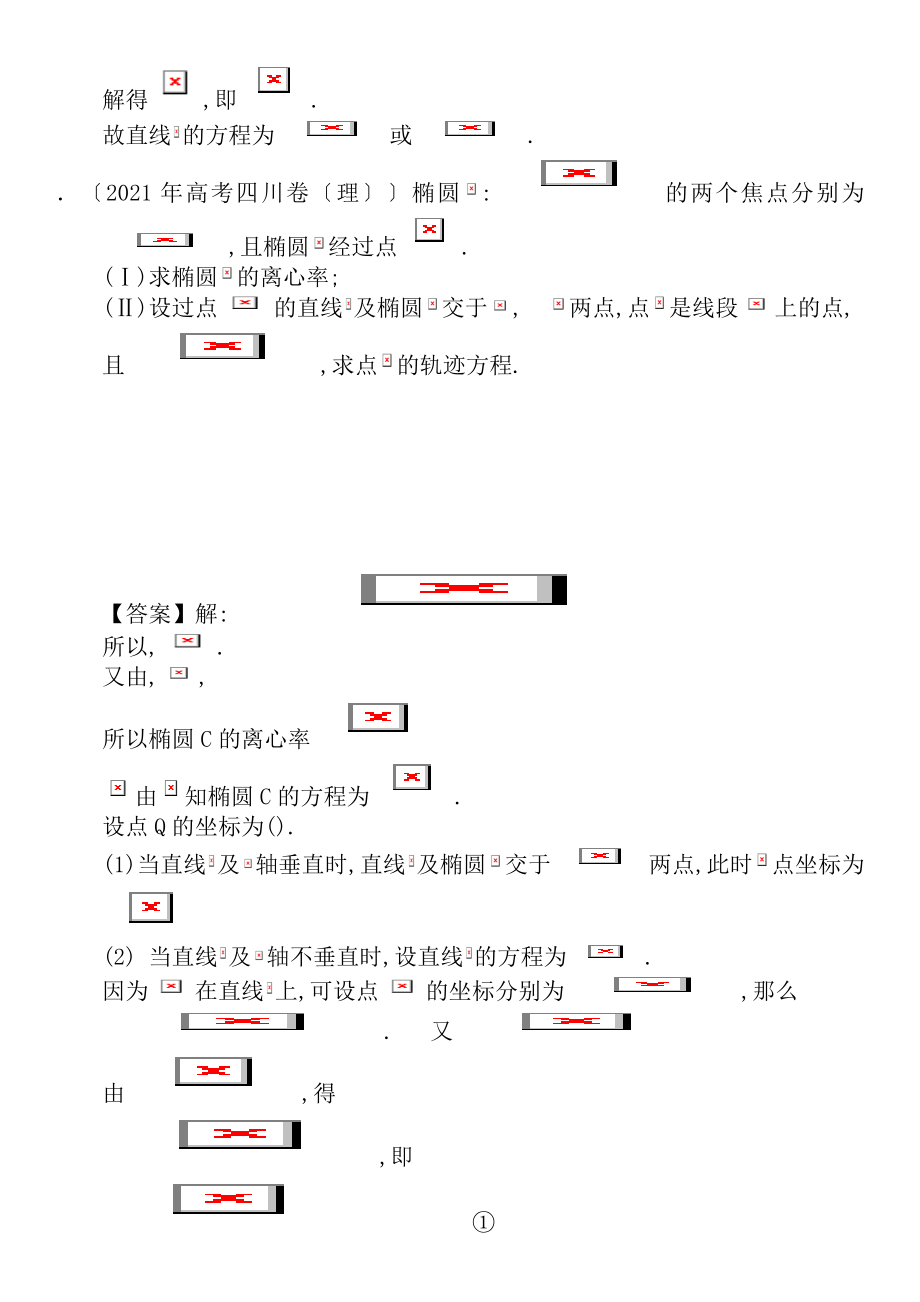 圆锥曲线大题有复习资料.docx_第2页