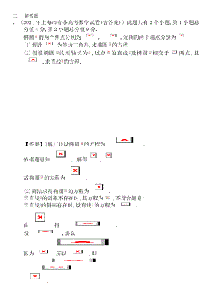 圆锥曲线大题有复习资料.docx