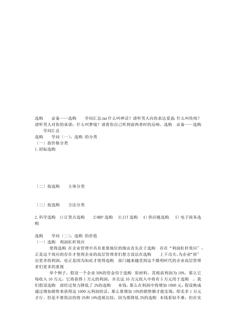 采购必备采购知识汇总.docx_第1页