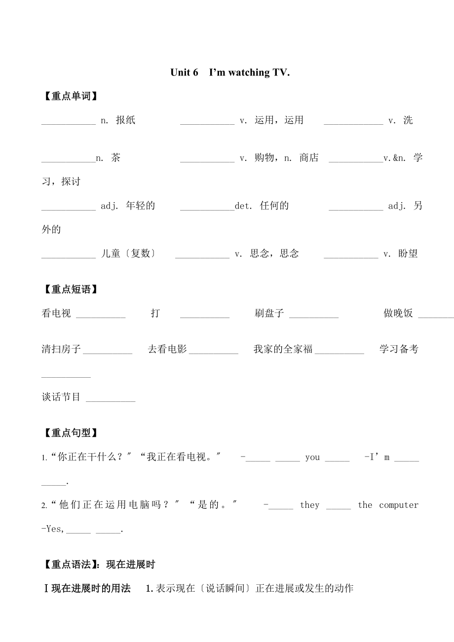 版-人教版七年级英语下册第六单元教案.docx_第1页