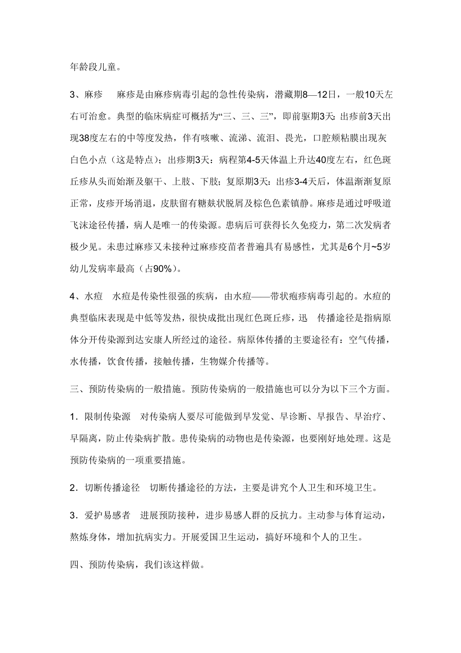 传染病防控主题班会教案.docx_第2页