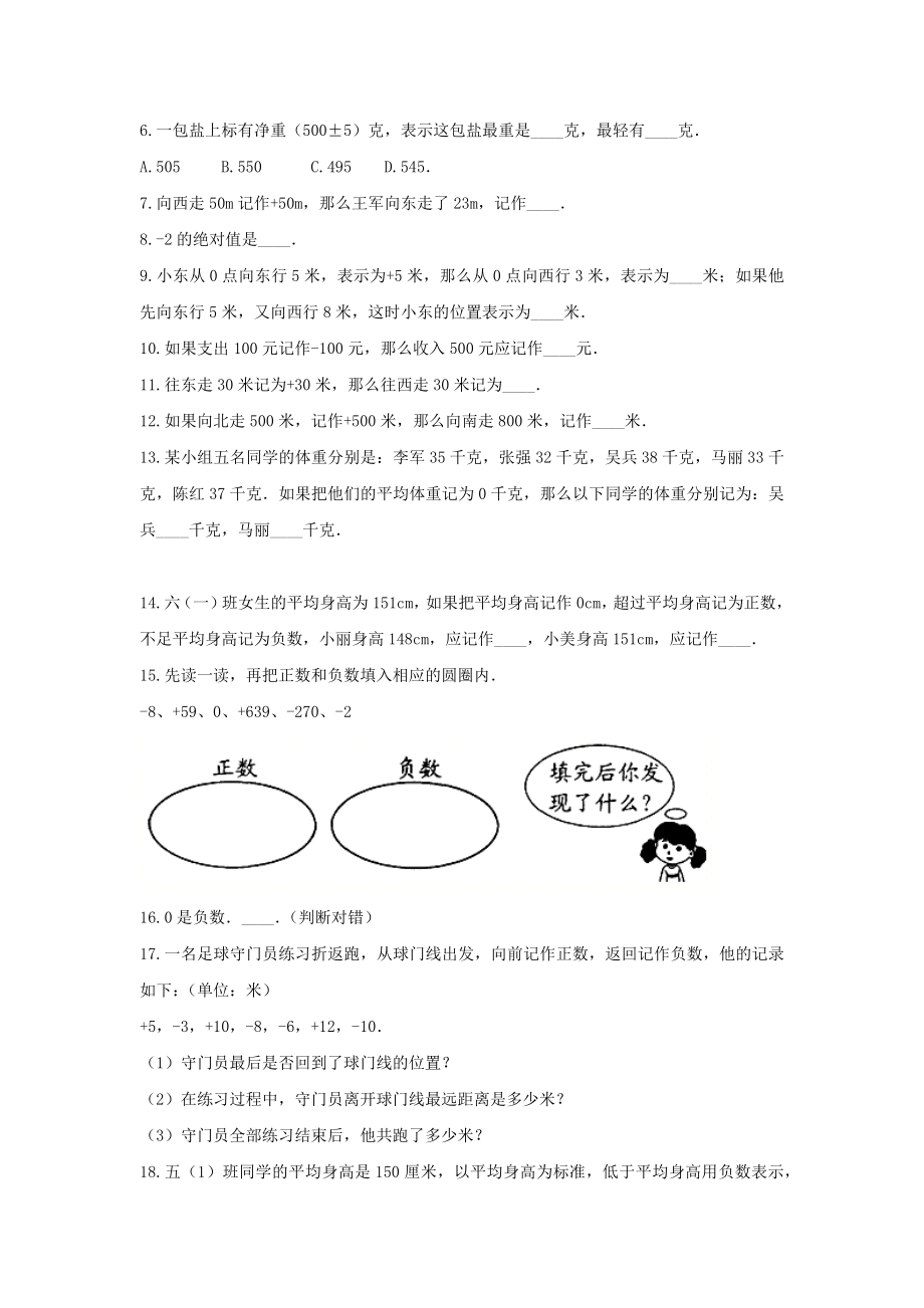 五年级数学下册试题 -《1.认识负数》单元测试青岛版（含答案） (1).docx_第2页