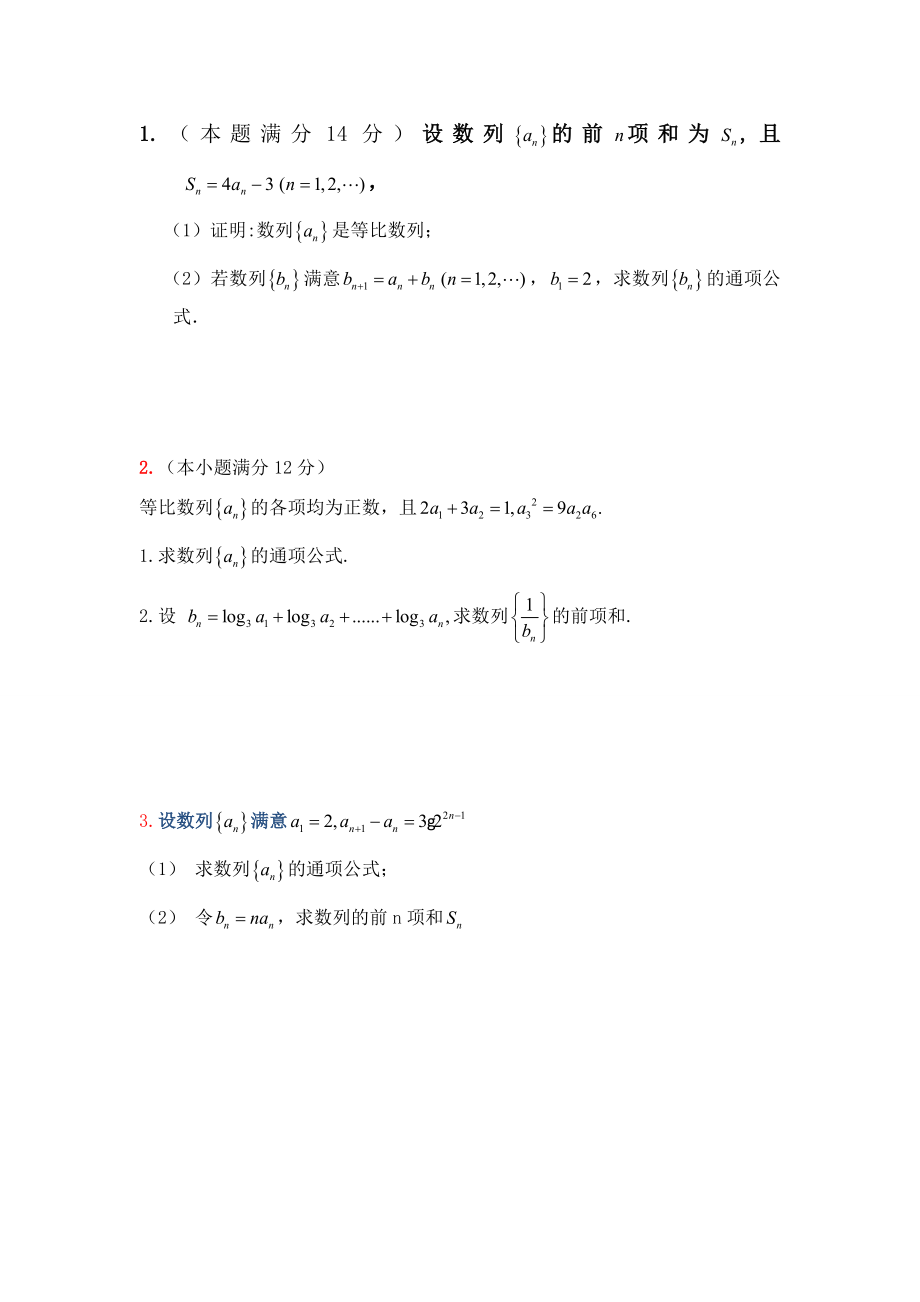 高考文科数学数列经典大题训练附答案.docx_第1页