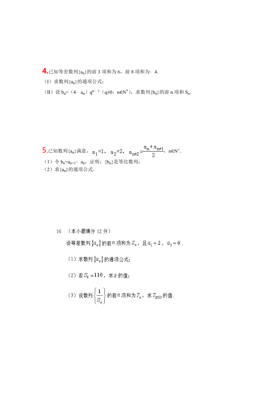 高考文科数学数列经典大题训练附答案.docx_第2页