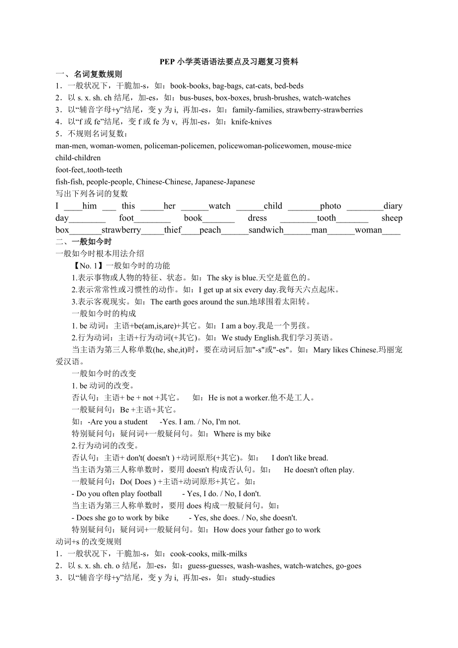 PEP新版小学英语总复习资料(精华版).docx_第1页