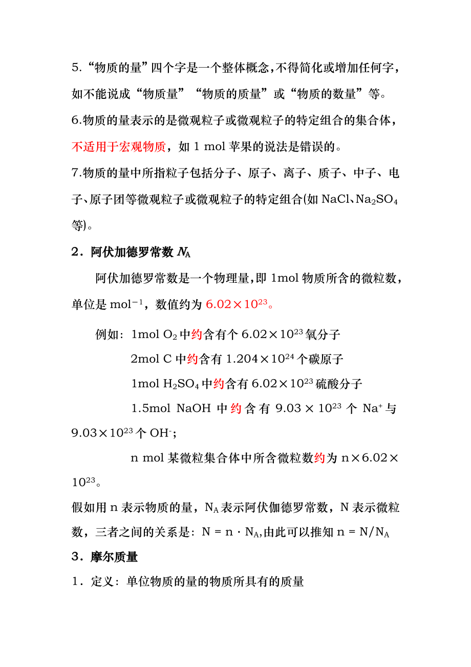 高一化学物质的量知识点归纳2总结.docx_第2页