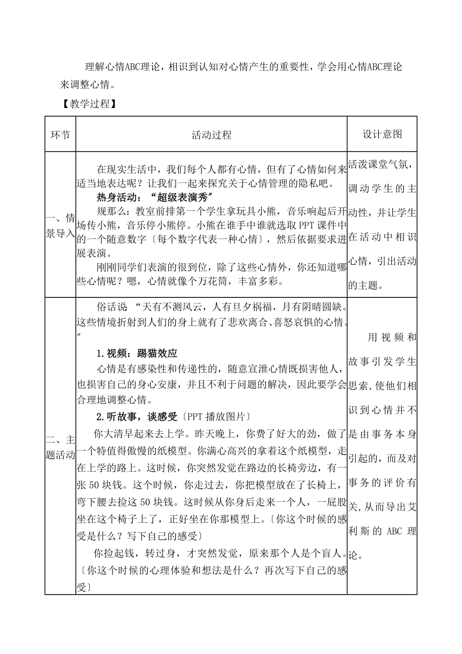 中心理健康《做情绪的主人》教学设计.docx_第2页