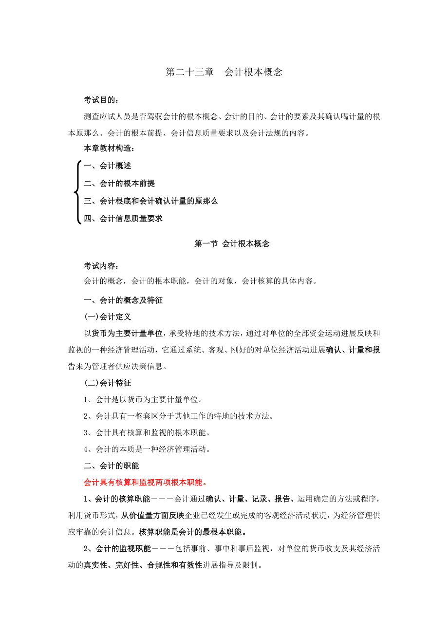 第五部分 会计初级经济师经济基础知识.docx_第1页