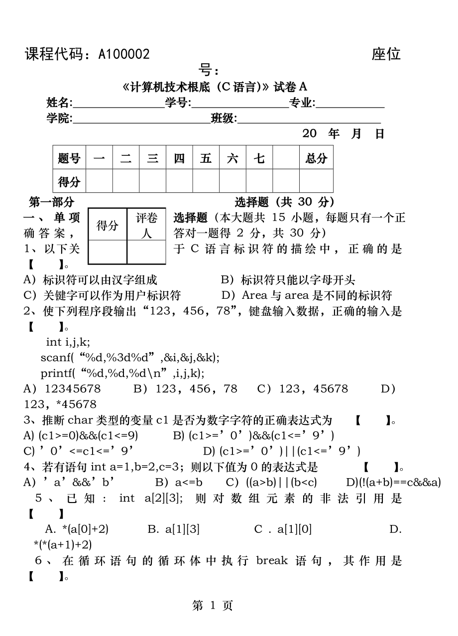 c语言期末测试题附答案.docx_第1页