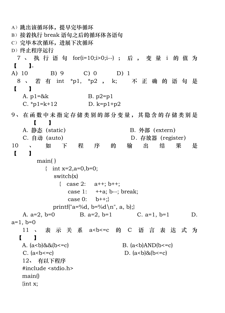 c语言期末测试题附答案.docx_第2页