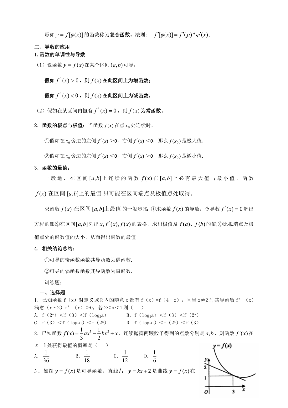 高中数学导数知识点归纳总结1.docx_第2页