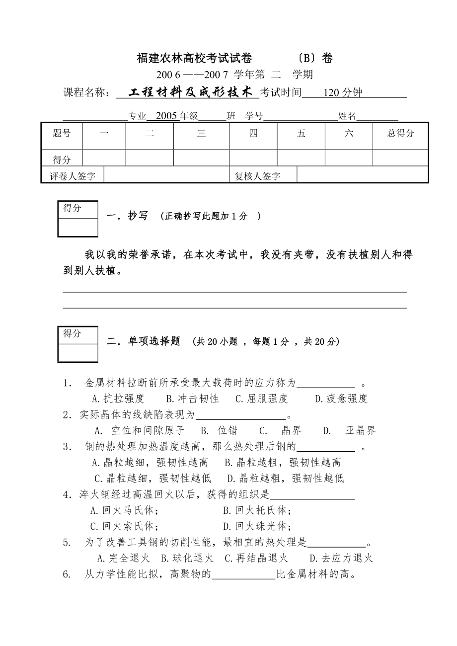 试卷参考答案与评分标准.docx_第1页