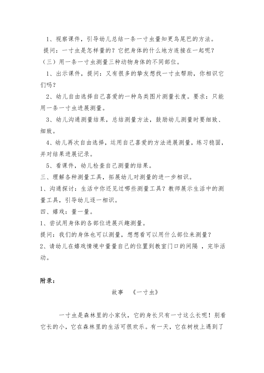 幼儿园大班数学活动有趣的一寸虫精品教案.docx_第2页