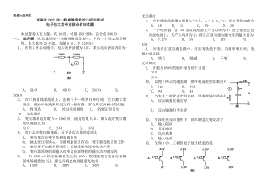 湖南省2016年普通高等学校对口招生考试电子电工类专业综合知识试题分析.docx