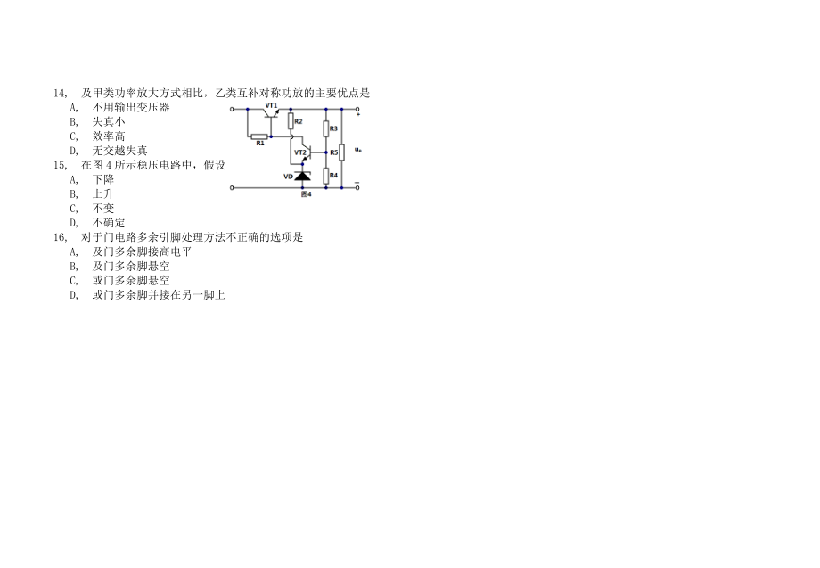 湖南省2016年普通高等学校对口招生考试电子电工类专业综合知识试题分析.docx_第2页