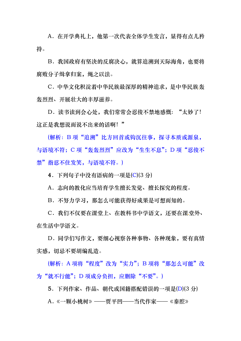 部编本七年级语文下册第五单元综合测试答案1.docx_第2页