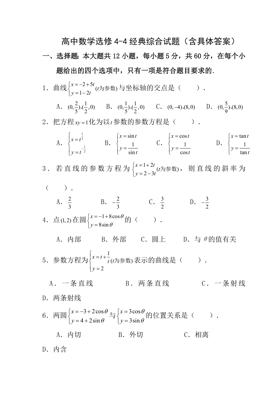 高中数学选修经典综合试题含详细答案.docx_第1页