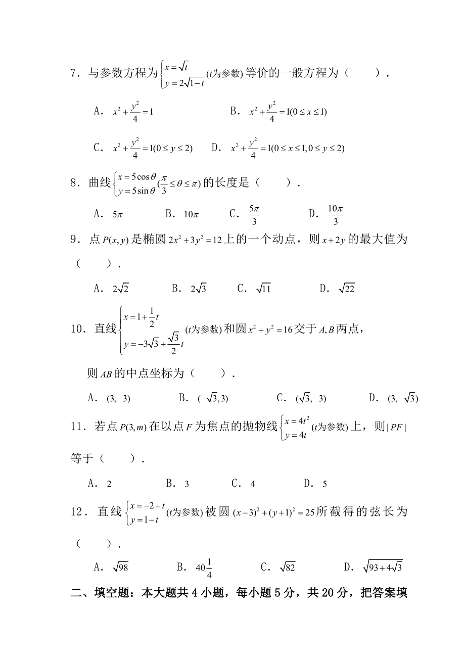 高中数学选修经典综合试题含详细答案.docx_第2页