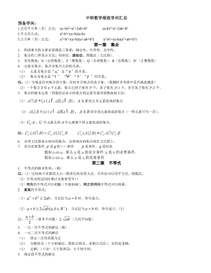 中职数学基础知识汇总.docx