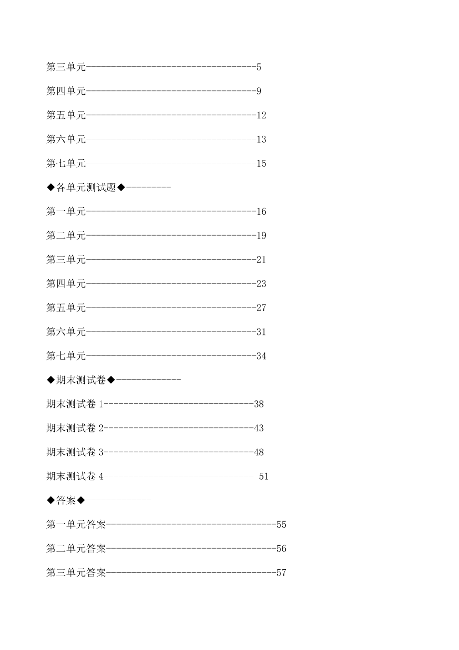 人教版数学五年级下册复习讲义.docx_第2页