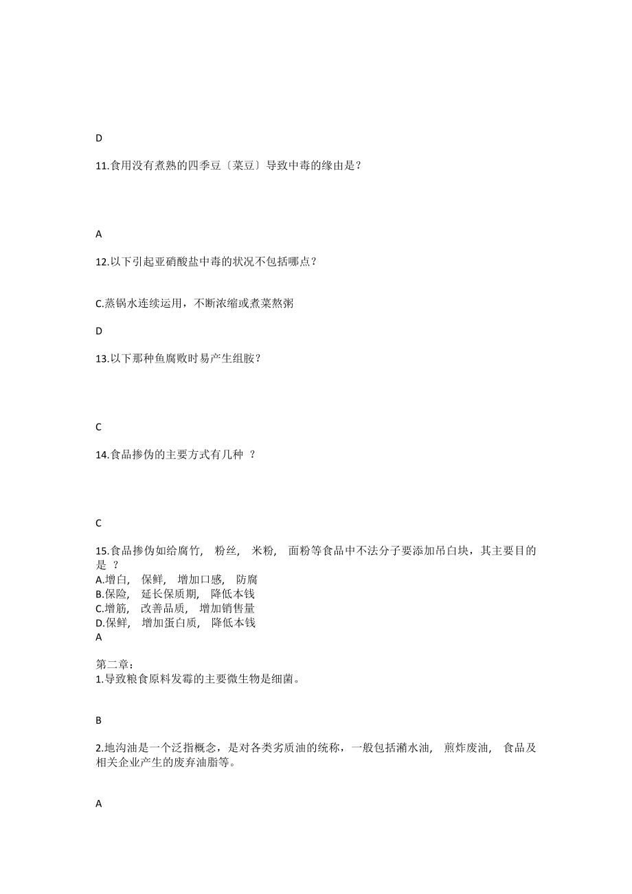 食品安全试题及答案解析资料.docx_第2页