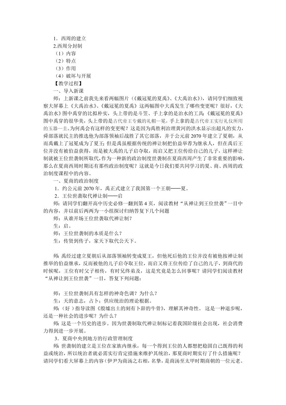 第一课夏商西周的政治制度教案.docx_第2页