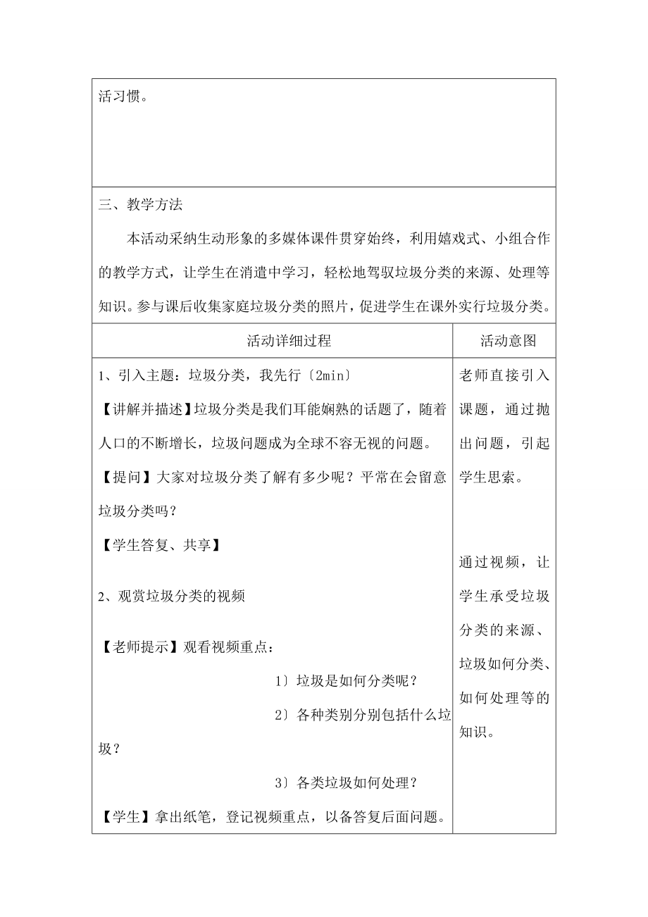 低碳生活进校园垃圾分类我先行》教案.docx_第2页