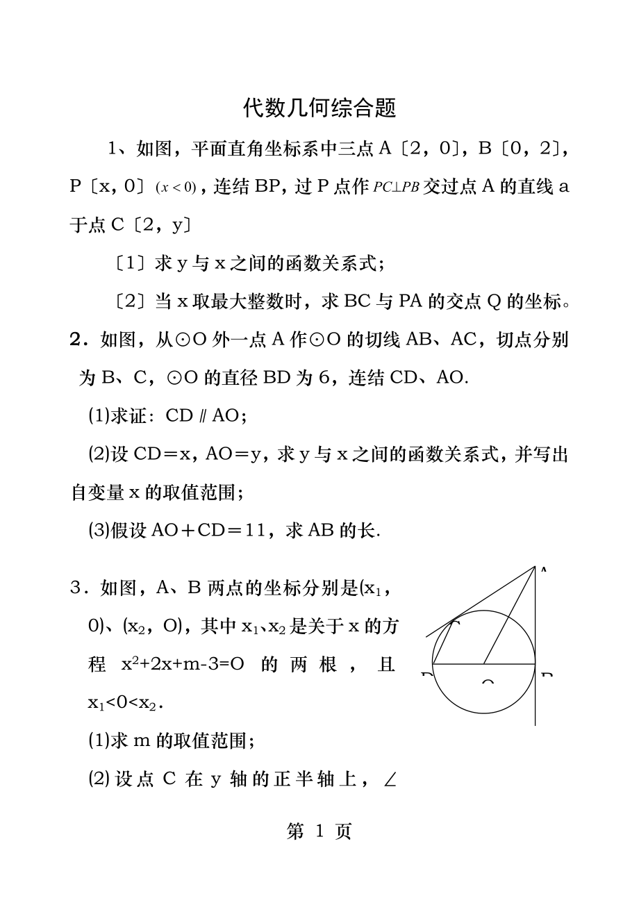 代数几何综合题含答案.docx_第1页