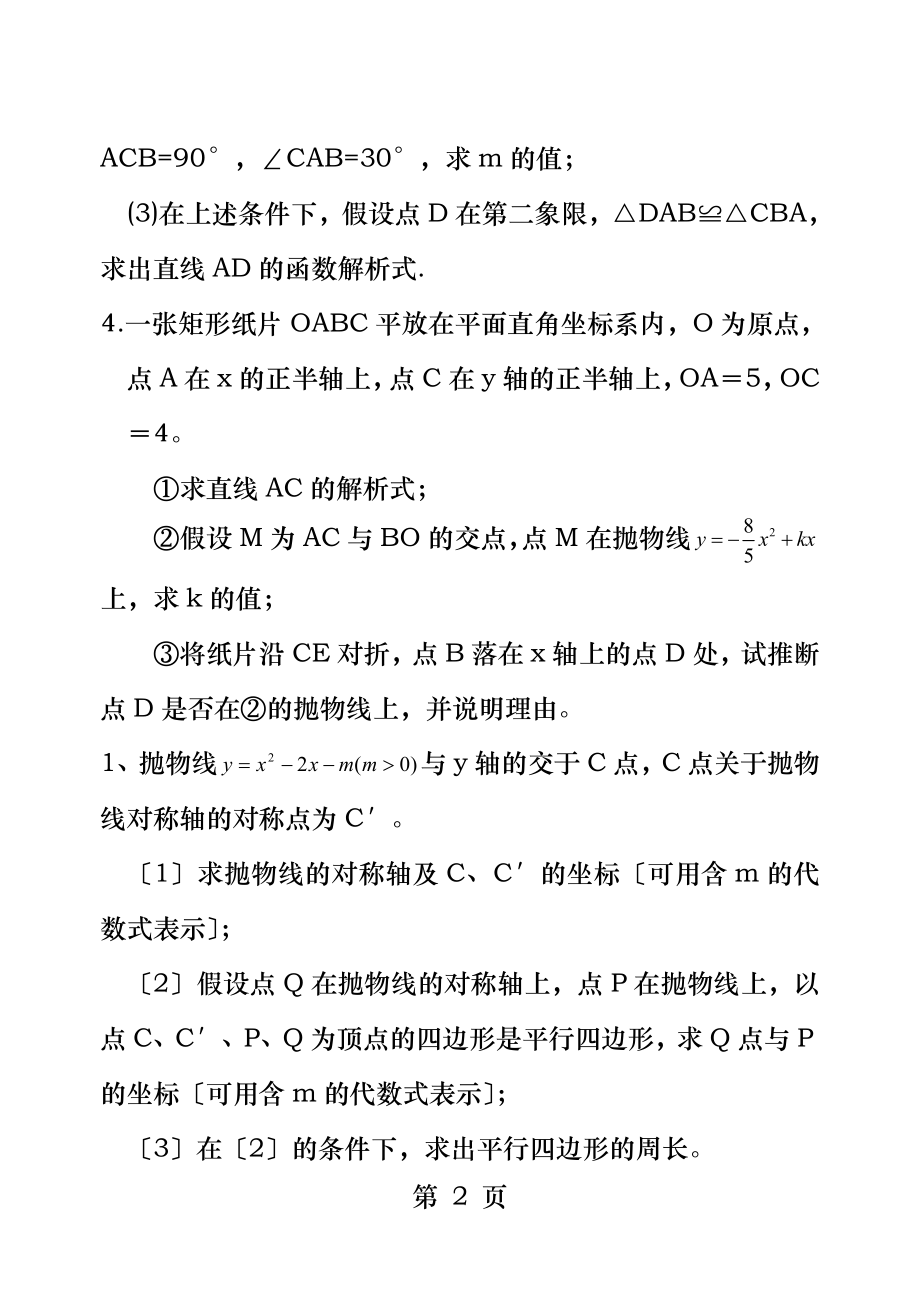 代数几何综合题含答案.docx_第2页