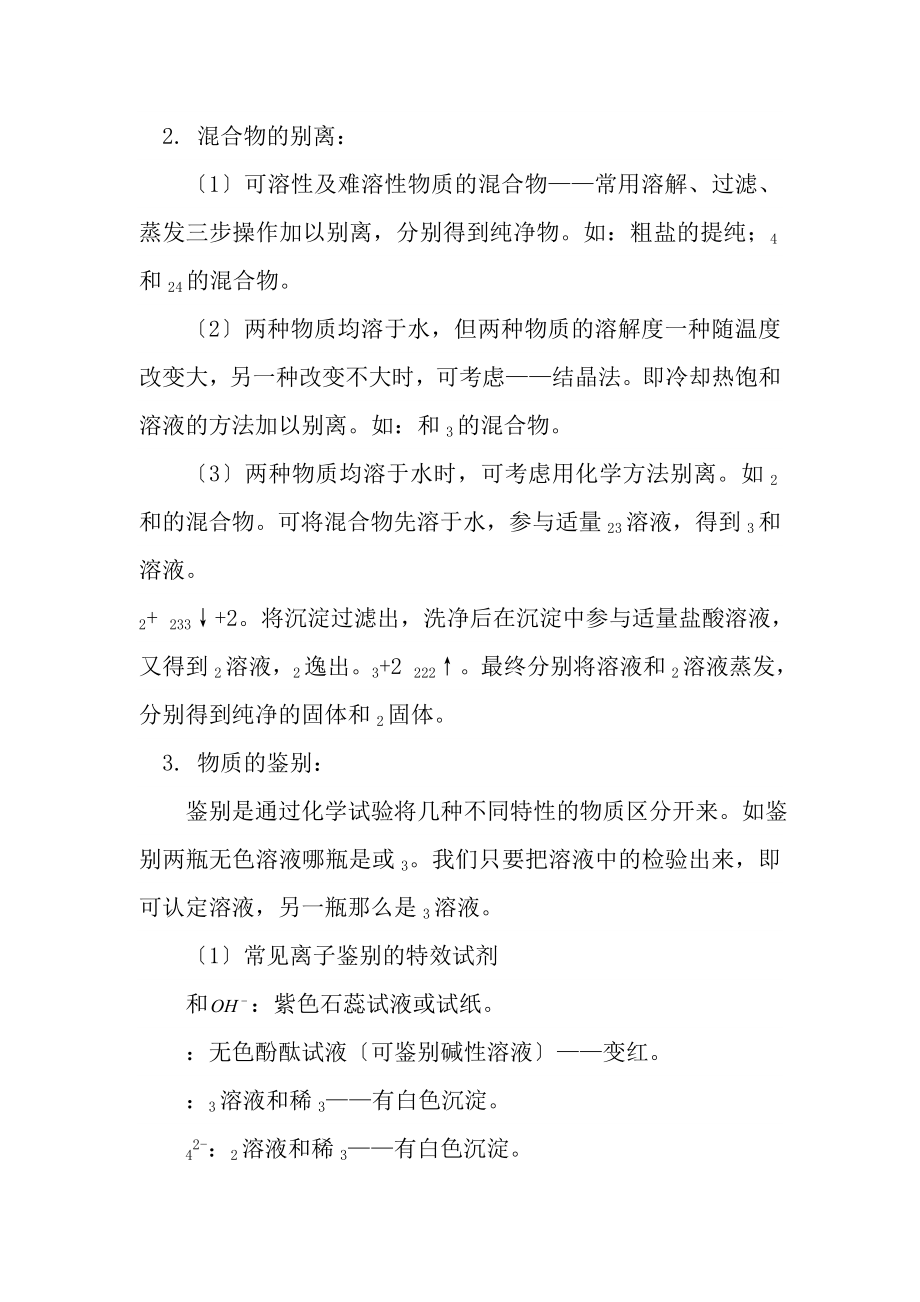 初三化学初升高化学衔接班第讲知识讲.docx_第2页