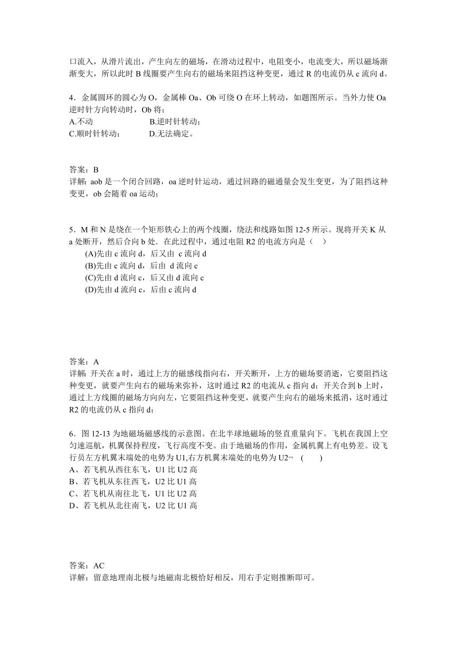 高中物理选修32课后习题和答案以及解释.docx_第2页