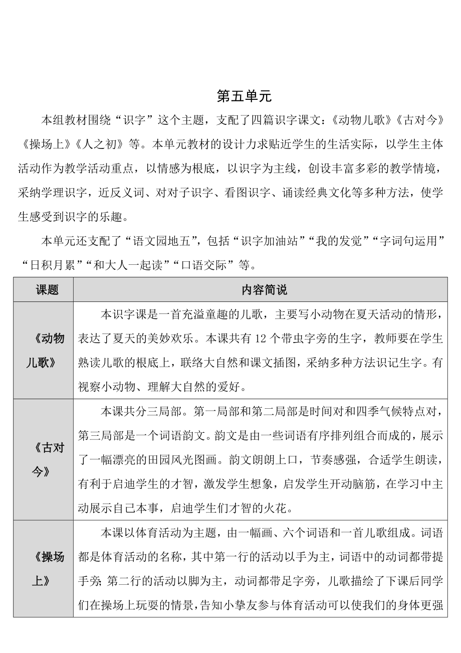 部编版一下语文经典教案之动物儿歌.docx_第1页