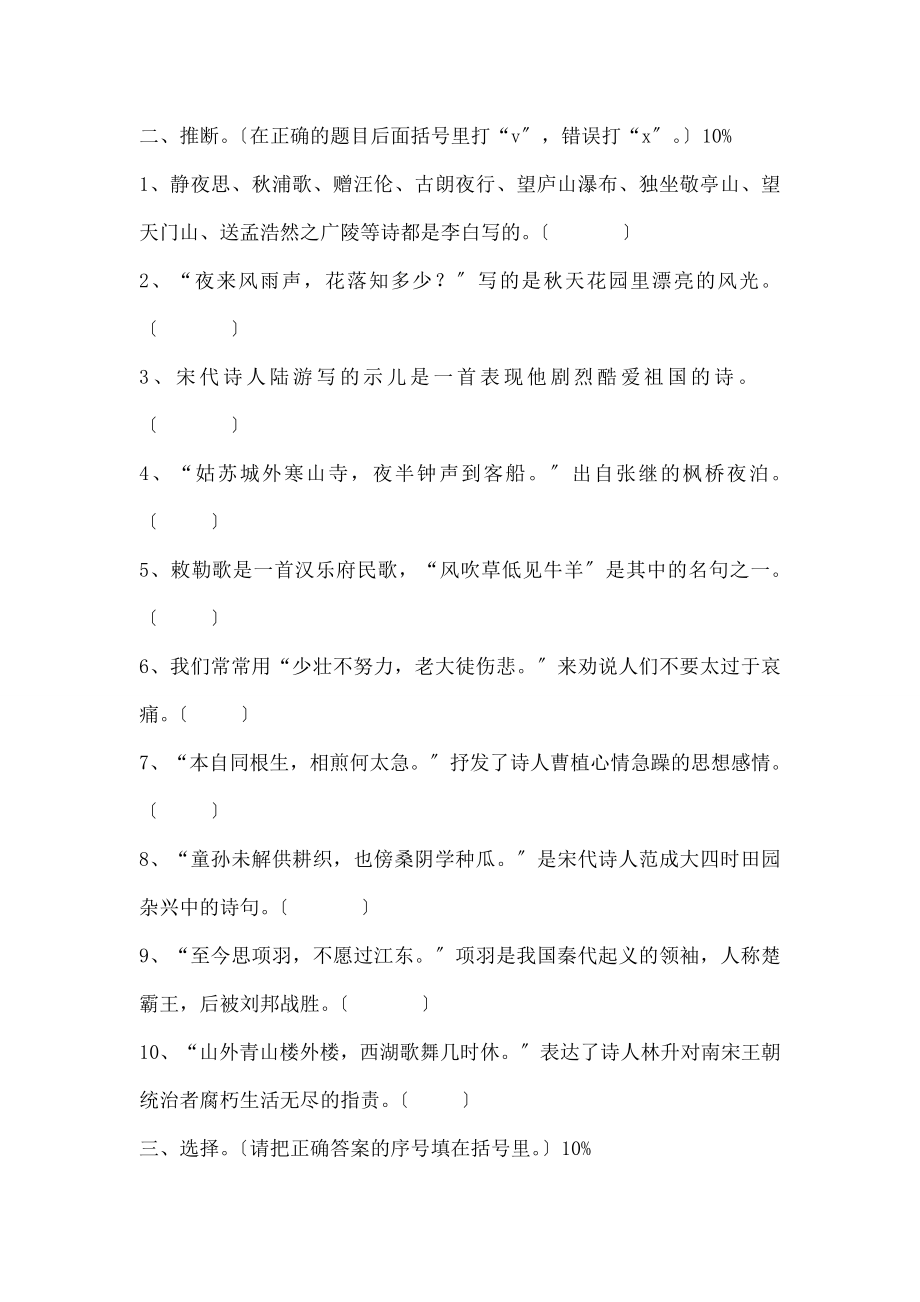 学生古诗词知识竞赛测试题.docx_第2页