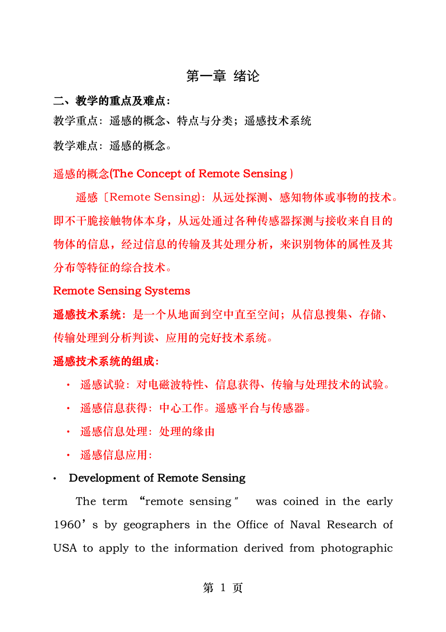 LECTURE 遥感复习资料.docx_第1页