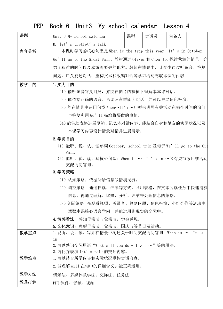 PEP五年级英语下册Unit 3 Btalk教案.docx_第1页