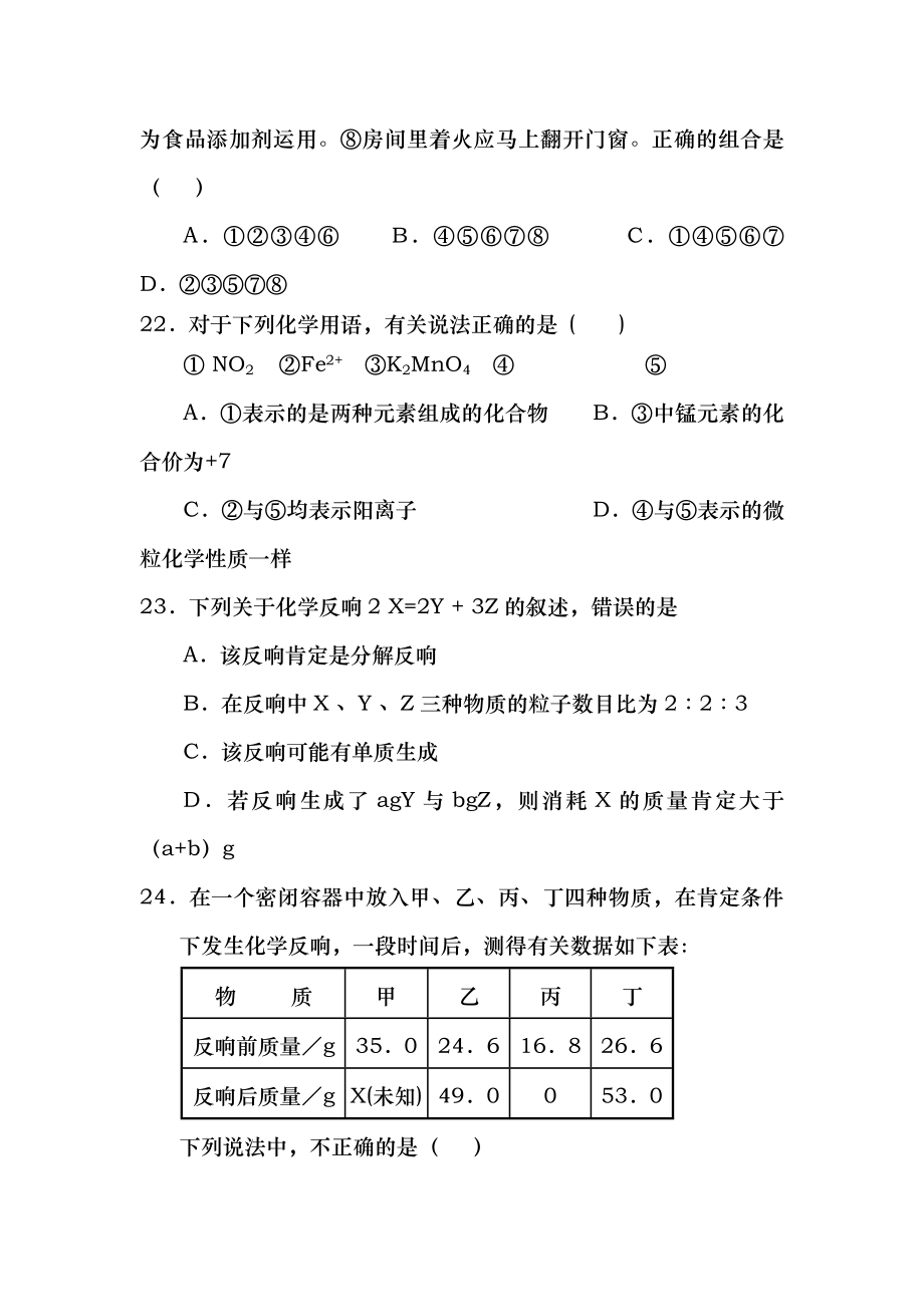 湖北省黄冈市2017年中考化学试题word版含答案.docx_第2页