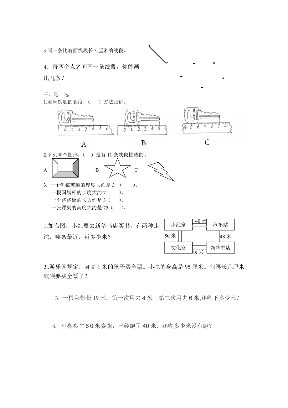 人教版小学数学二年级上册全册单元练习题打印版1.docx_第2页