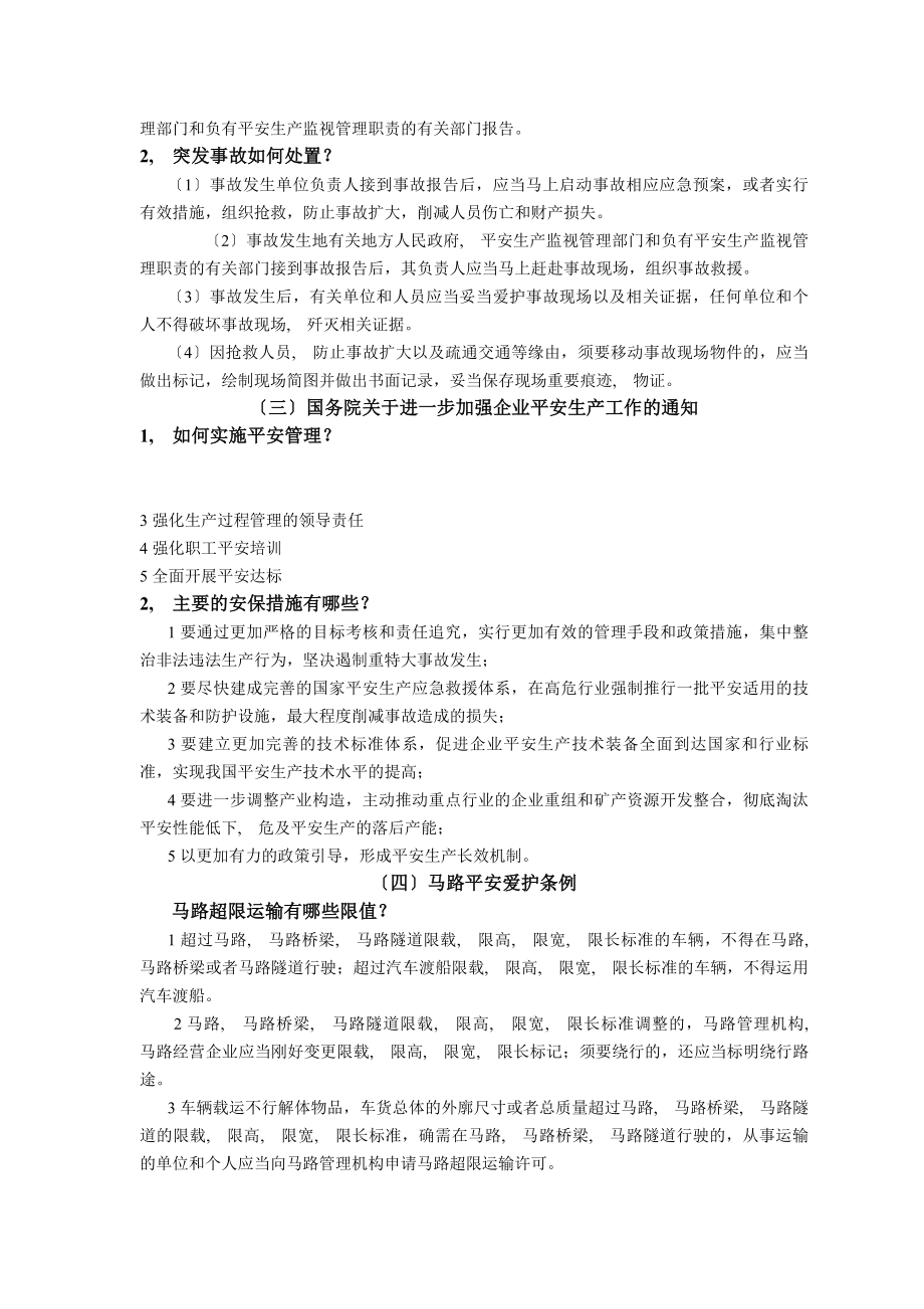 高级道路运输经理人职业资格考试大纲复习题答案(公共知识).docx_第2页