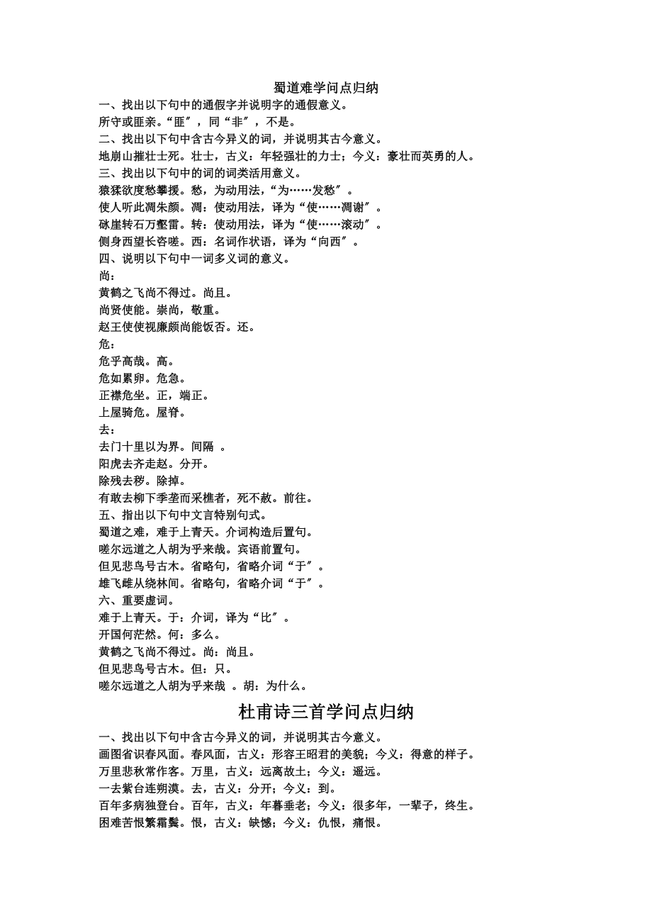 高中语文必修三文言文知识归纳.docx_第1页