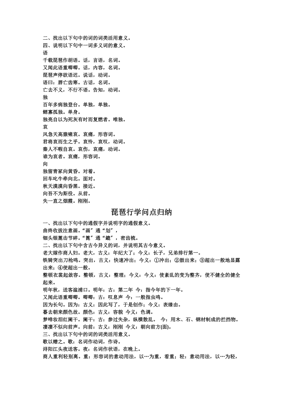 高中语文必修三文言文知识归纳.docx_第2页