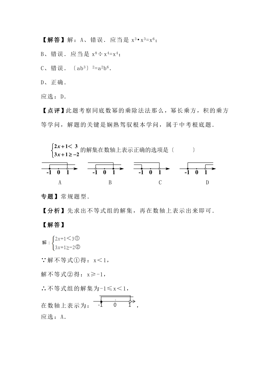 湖南省益阳市2018年中考数学试卷含答案与解析解析版.docx_第2页