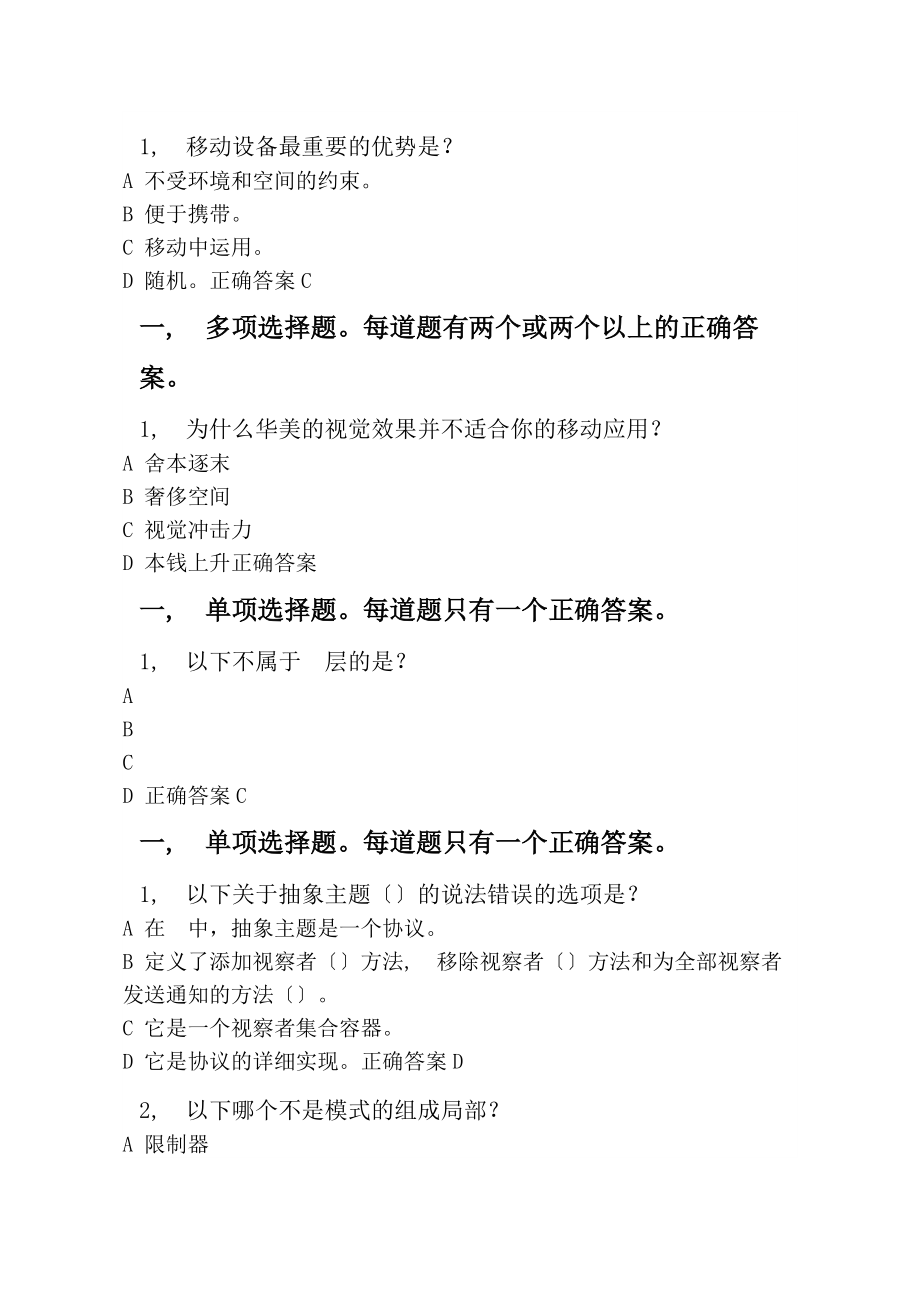 高项继续教育题及答案汇总.docx_第2页