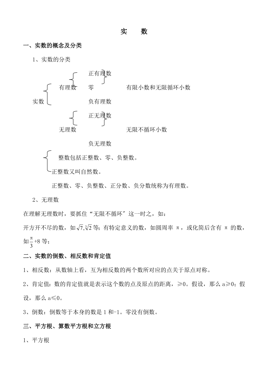 海七年级第二学期数学上半学期知识点.docx_第1页