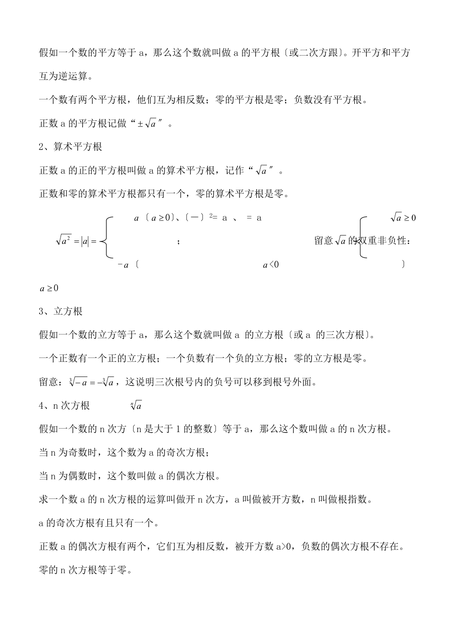 海七年级第二学期数学上半学期知识点.docx_第2页