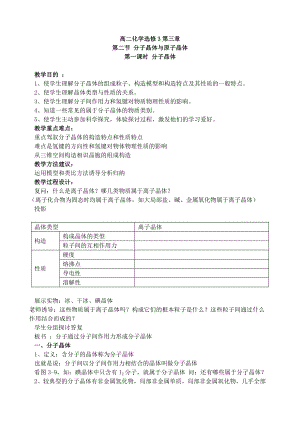 高二化学选修3第三章第二节分子晶体与原子晶体教案.docx