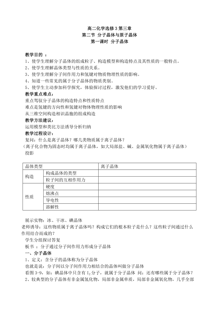 高二化学选修3第三章第二节分子晶体与原子晶体教案.docx_第1页