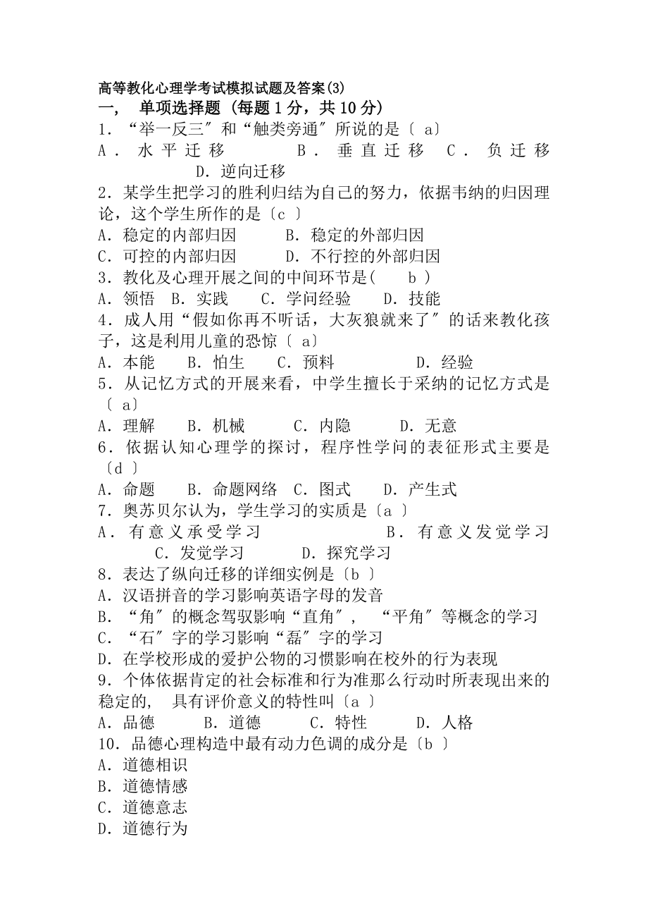 高等教育心理学考试模拟试题及答案.docx_第1页